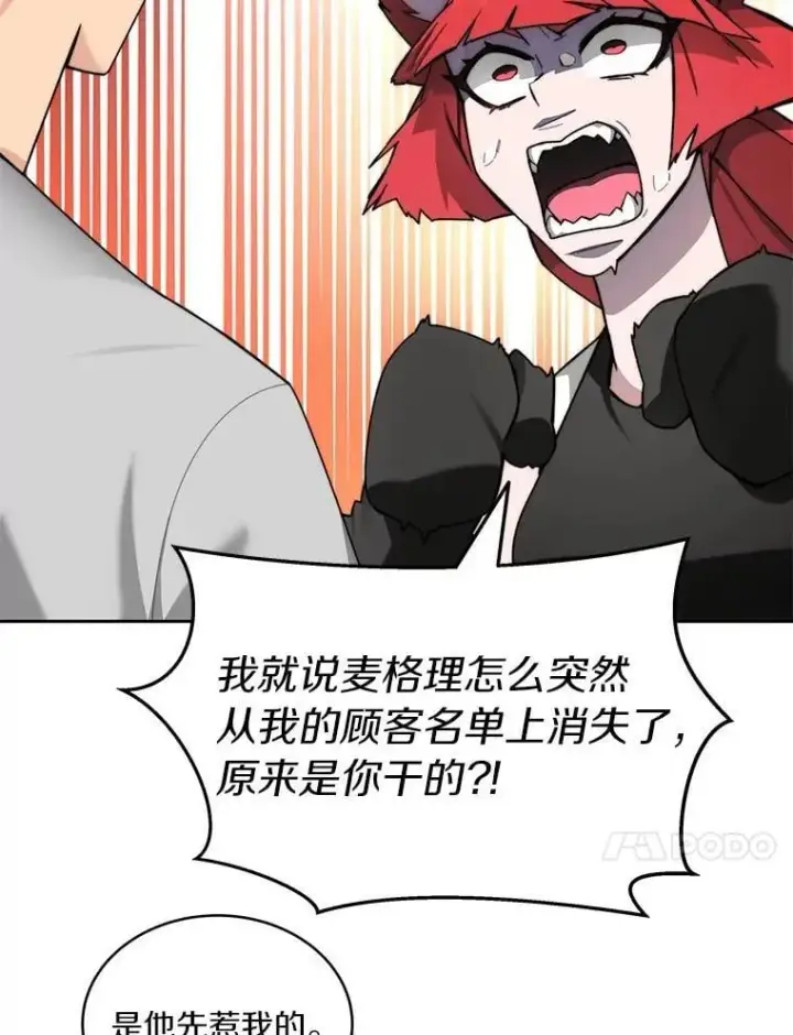 漫画《百层塔内的钉子户》83.混沌的秘密第13张图