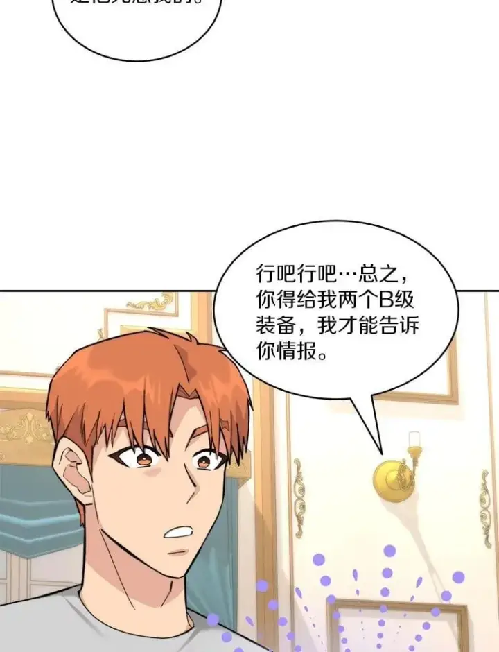 漫画《百层塔内的钉子户》83.混沌的秘密第14张图