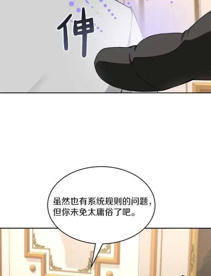 漫画《百层塔内的钉子户》83.混沌的秘密第15张图