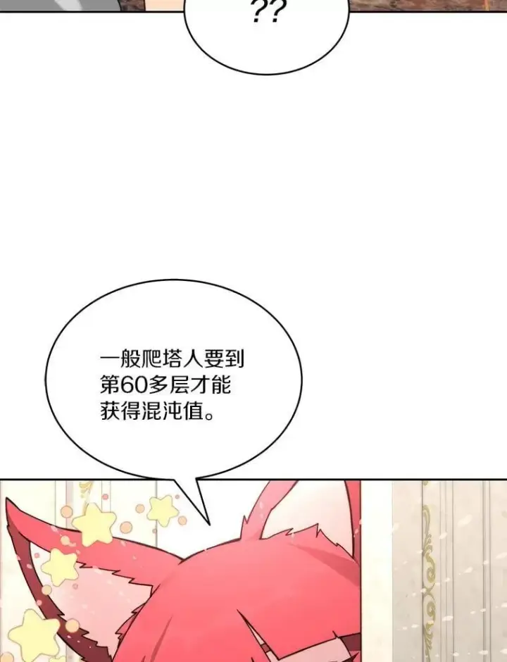 漫画《百层塔内的钉子户》83.混沌的秘密第18张图