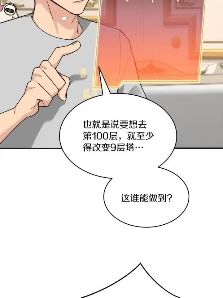 漫画《百层塔内的钉子户》83.混沌的秘密第2张图