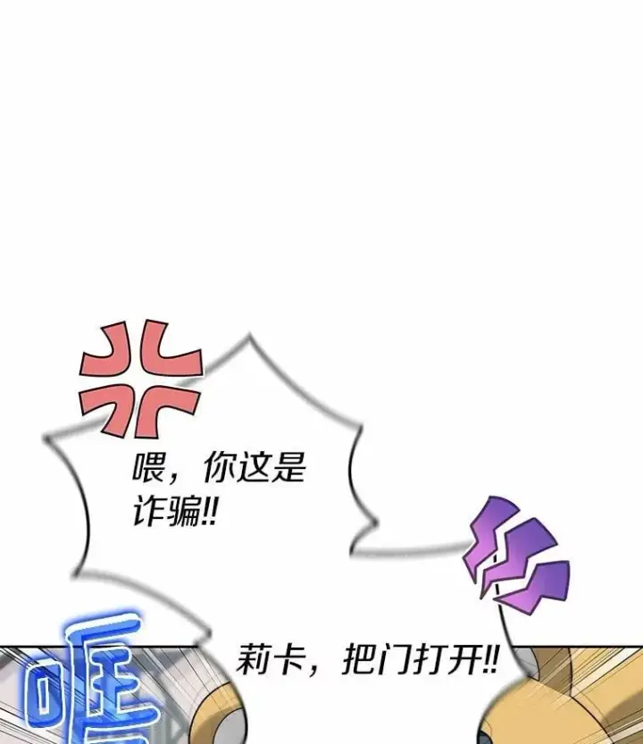 漫画《百层塔内的钉子户》83.混沌的秘密第22张图