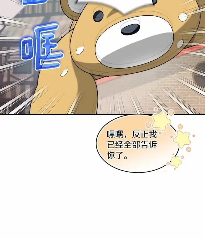 漫画《百层塔内的钉子户》83.混沌的秘密第23张图