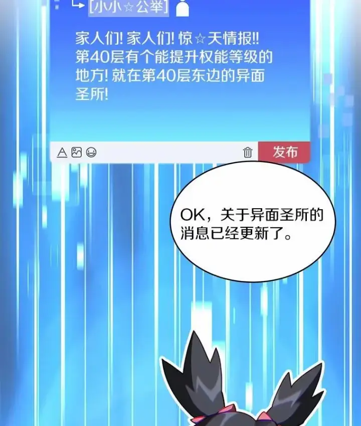 漫画《百层塔内的钉子户》83.混沌的秘密第27张图