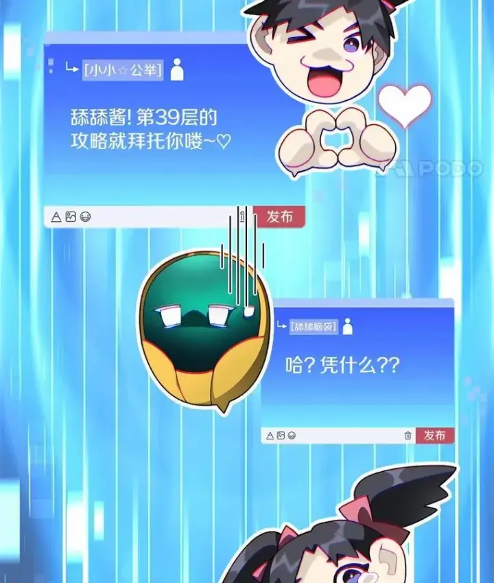 漫画《百层塔内的钉子户》83.混沌的秘密第28张图