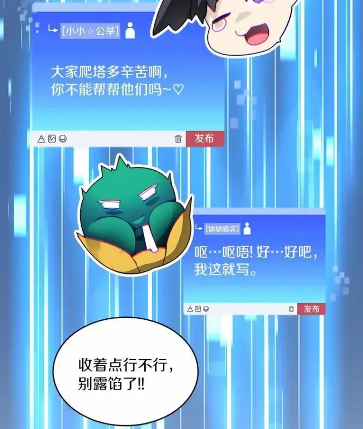漫画《百层塔内的钉子户》83.混沌的秘密第29张图