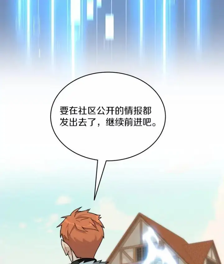 漫画《百层塔内的钉子户》83.混沌的秘密第30张图