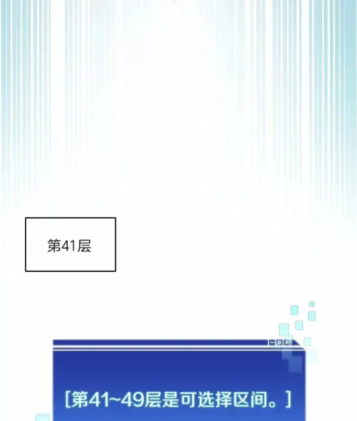 漫画《百层塔内的钉子户》83.混沌的秘密第32张图
