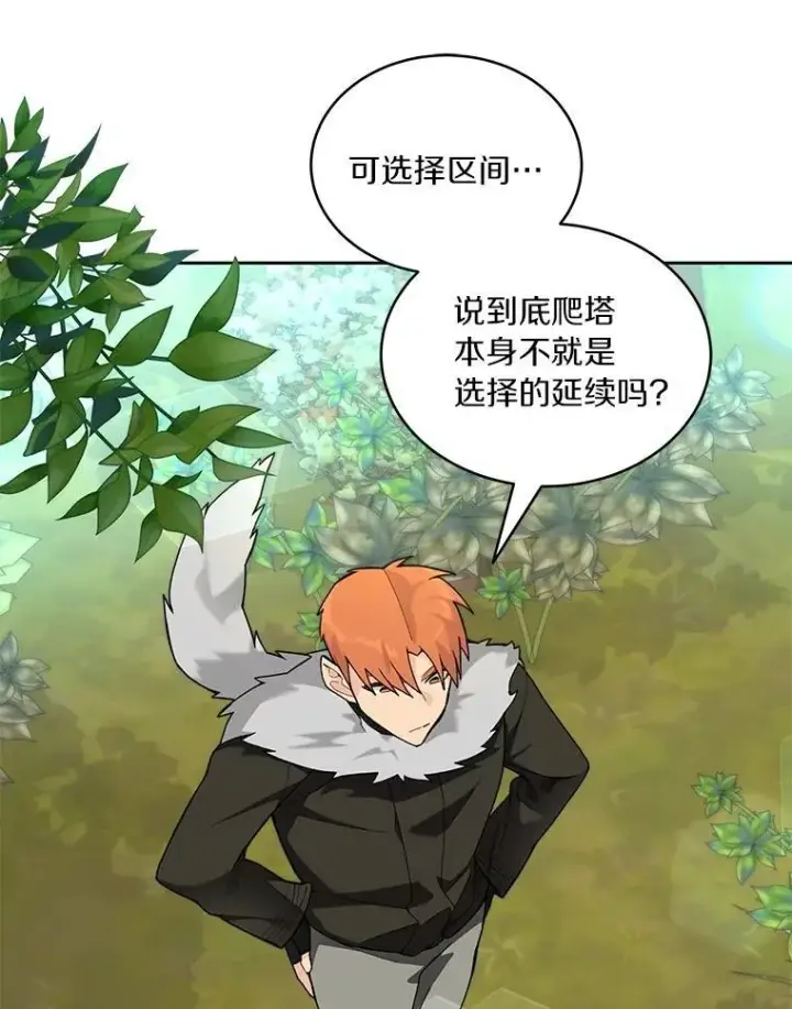 漫画《百层塔内的钉子户》83.混沌的秘密第34张图
