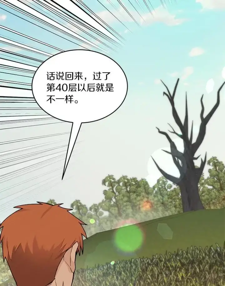 漫画《百层塔内的钉子户》83.混沌的秘密第36张图