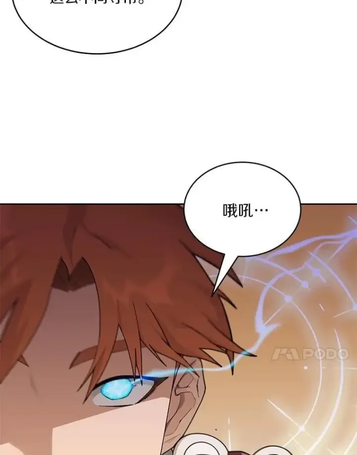 漫画《百层塔内的钉子户》83.混沌的秘密第38张图