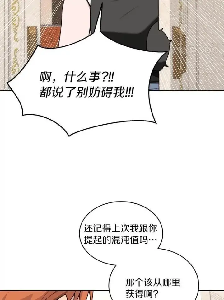 漫画《百层塔内的钉子户》83.混沌的秘密第4张图