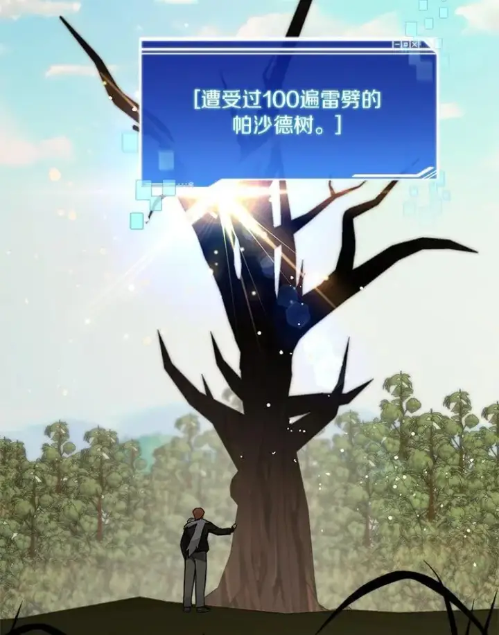 漫画《百层塔内的钉子户》83.混沌的秘密第40张图