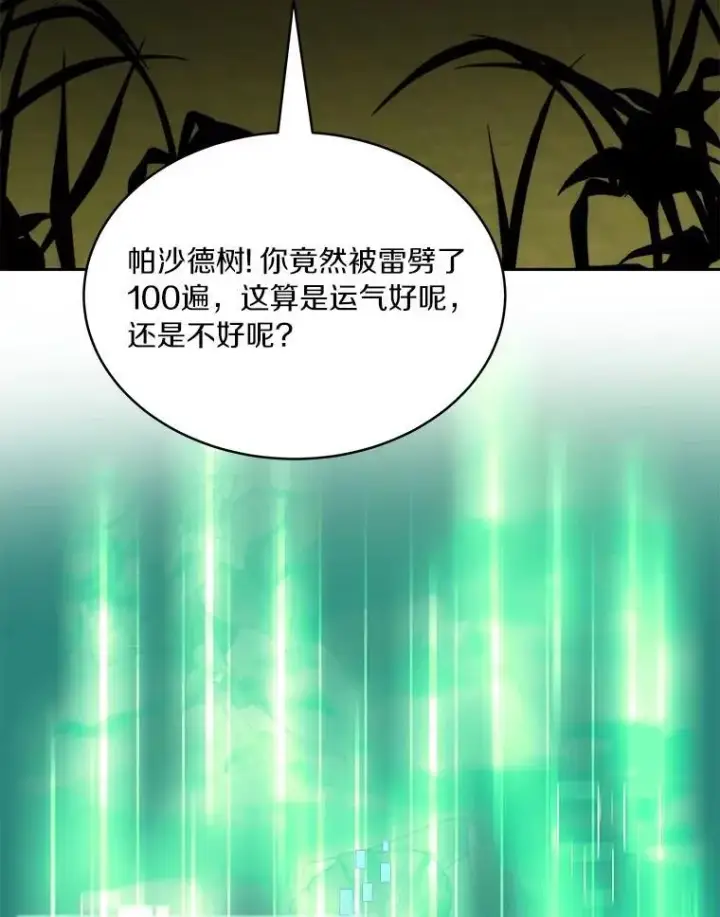 漫画《百层塔内的钉子户》83.混沌的秘密第41张图