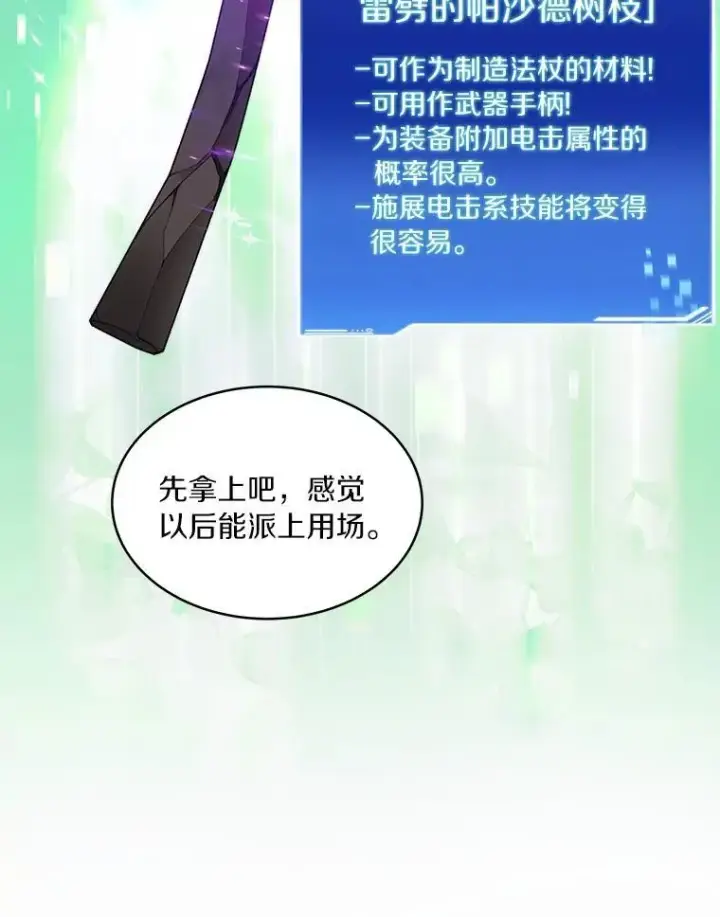 漫画《百层塔内的钉子户》83.混沌的秘密第43张图