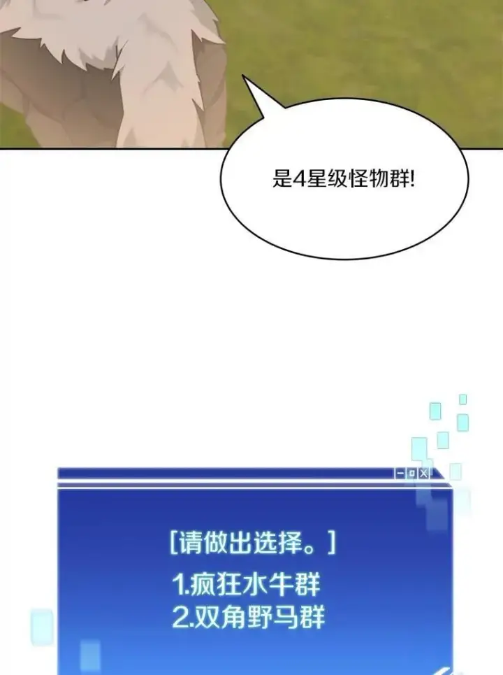 漫画《百层塔内的钉子户》83.混沌的秘密第50张图