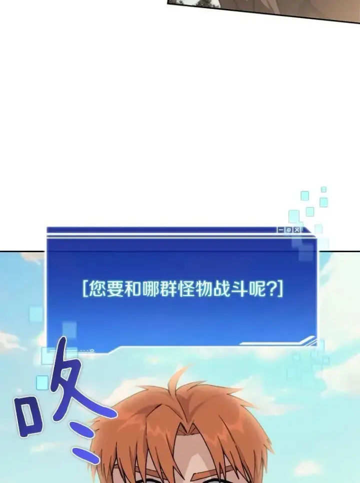 漫画《百层塔内的钉子户》83.混沌的秘密第52张图