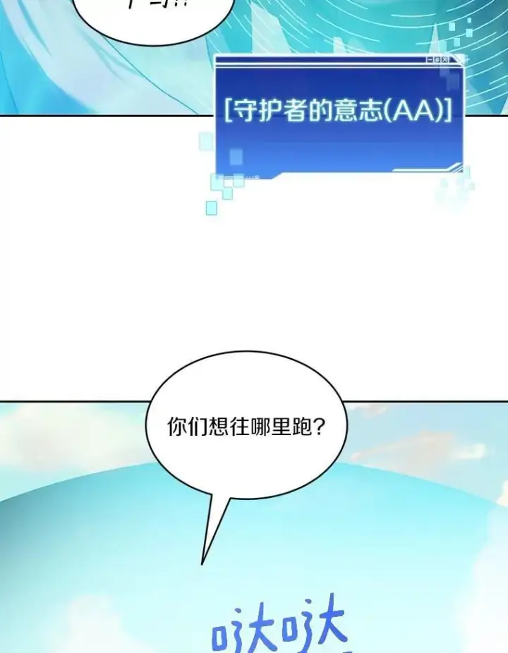 漫画《百层塔内的钉子户》83.混沌的秘密第67张图