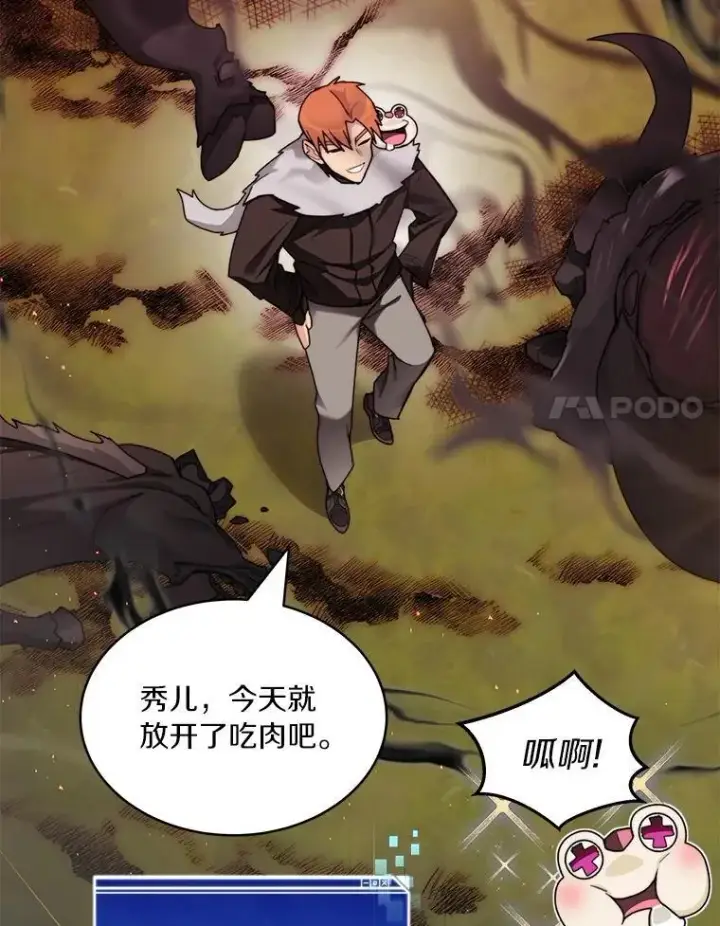 漫画《百层塔内的钉子户》83.混沌的秘密第75张图