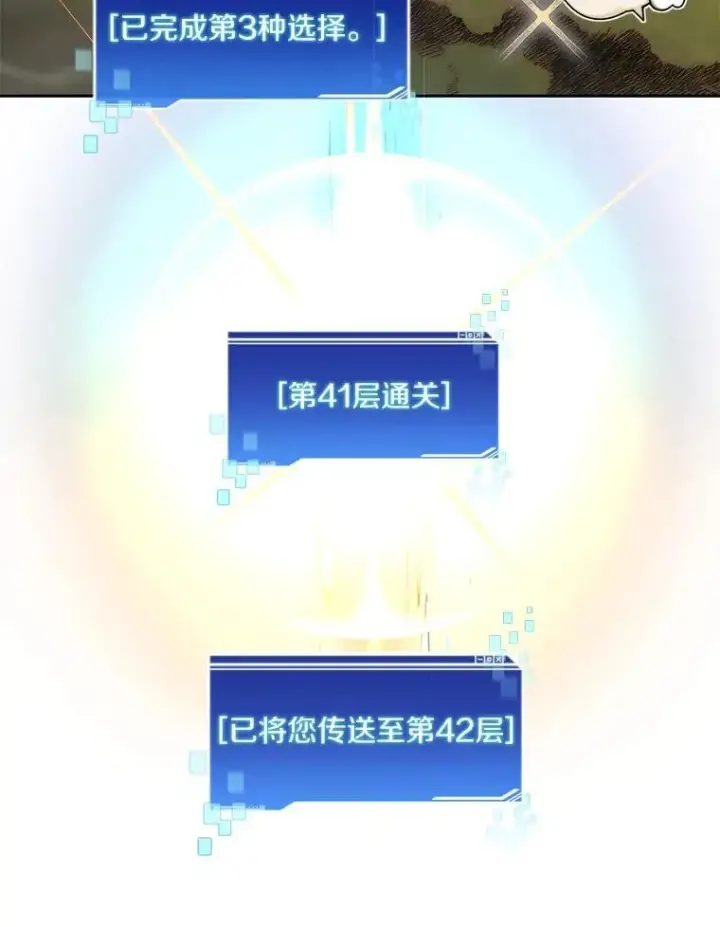 漫画《百层塔内的钉子户》83.混沌的秘密第76张图