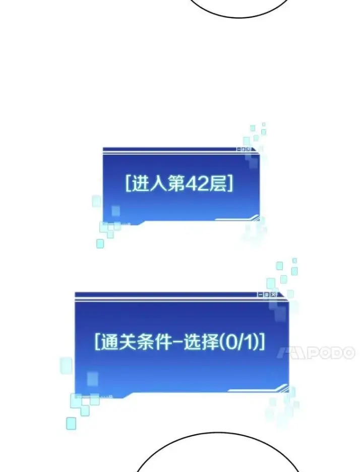 漫画《百层塔内的钉子户》83.混沌的秘密第78张图