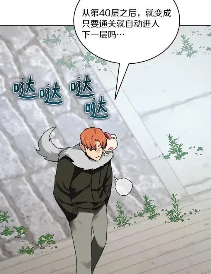 漫画《百层塔内的钉子户》83.混沌的秘密第79张图