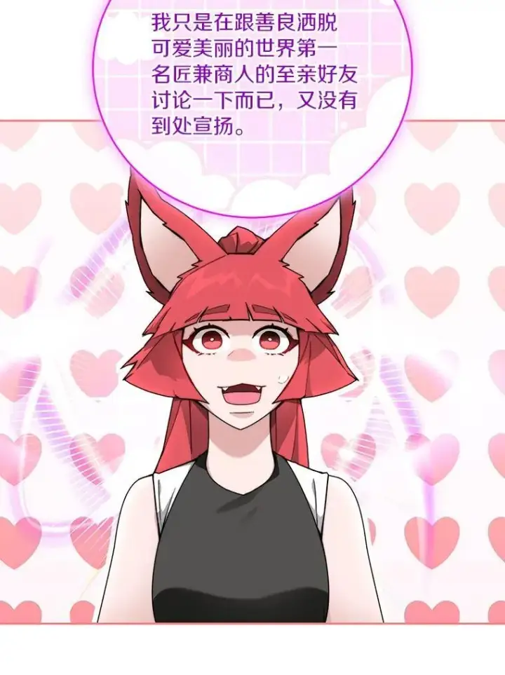 漫画《百层塔内的钉子户》83.混沌的秘密第8张图