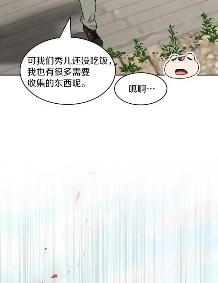 漫画《百层塔内的钉子户》83.混沌的秘密第80张图