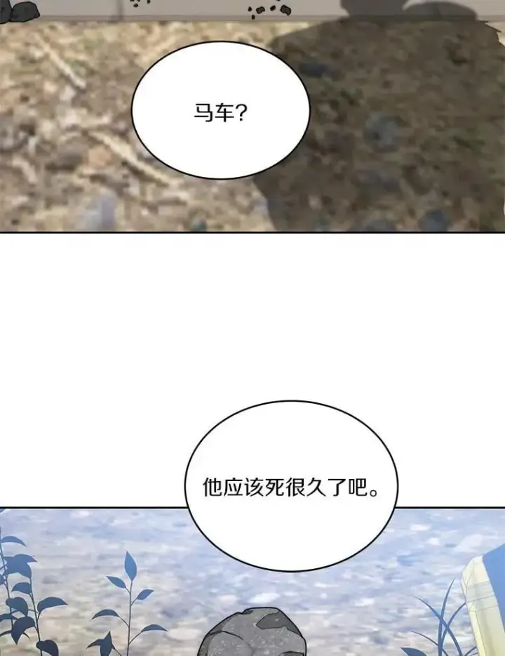 漫画《百层塔内的钉子户》83.混沌的秘密第86张图