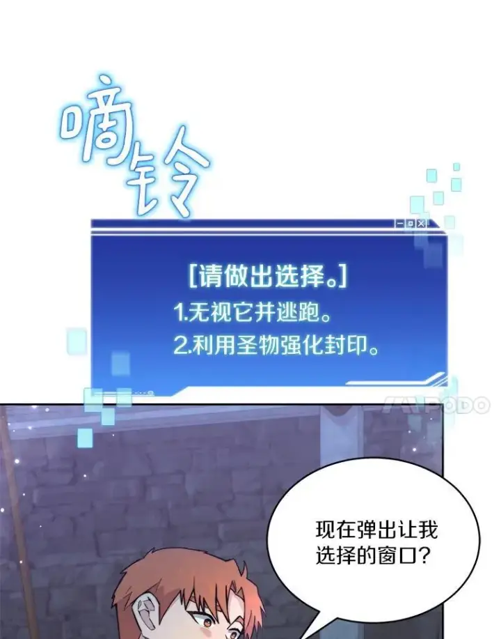 漫画《百层塔内的钉子户》84.恶魔之友第10张图