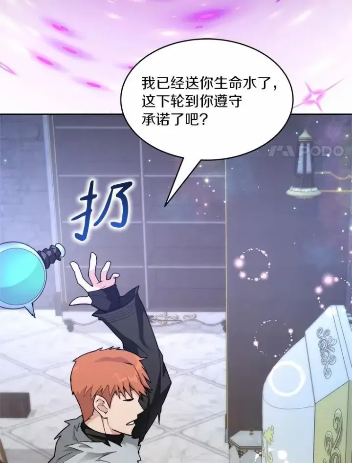 漫画《百层塔内的钉子户》84.恶魔之友第100张图