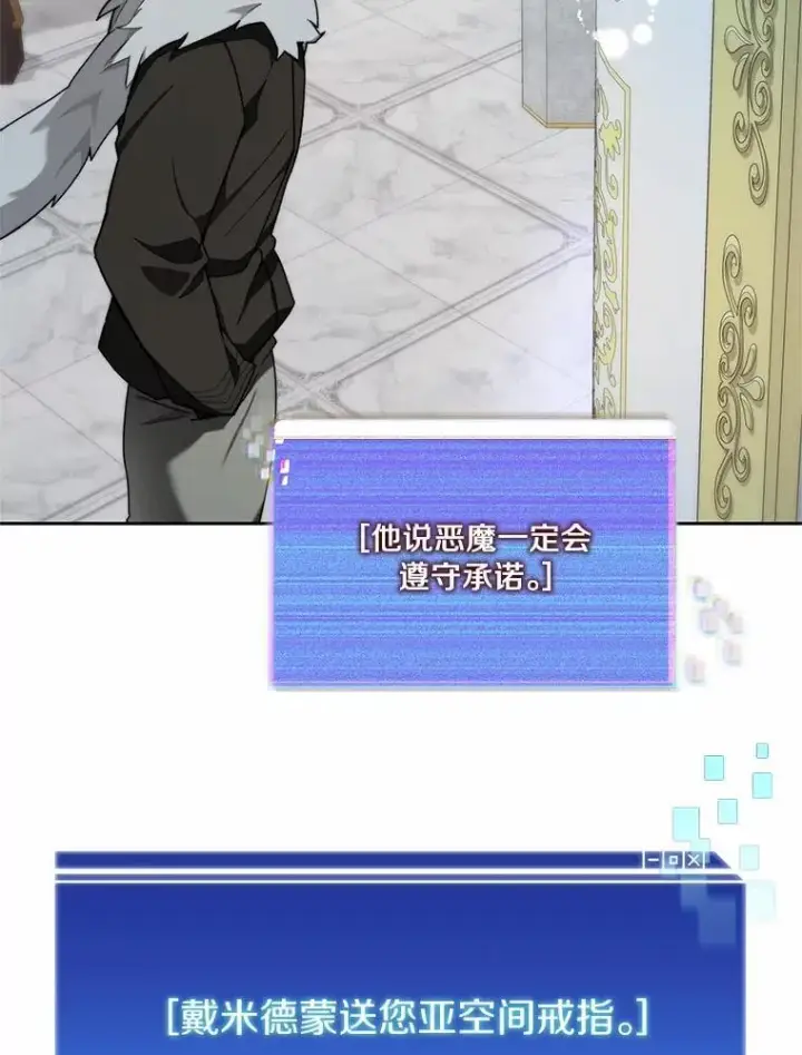 漫画《百层塔内的钉子户》84.恶魔之友第101张图