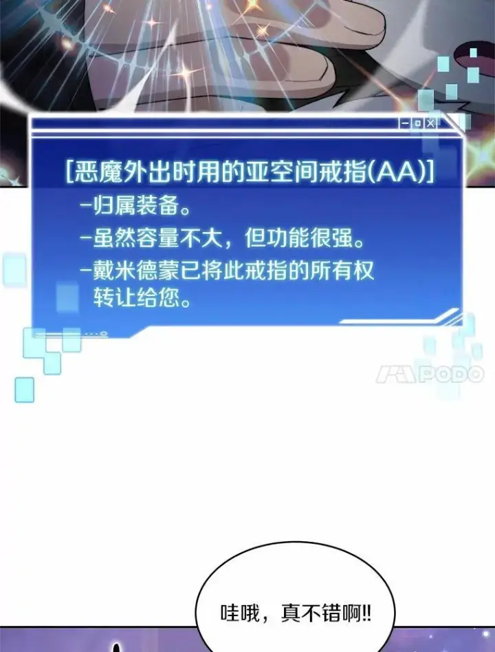 漫画《百层塔内的钉子户》84.恶魔之友第103张图