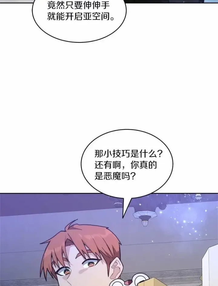 漫画《百层塔内的钉子户》84.恶魔之友第105张图