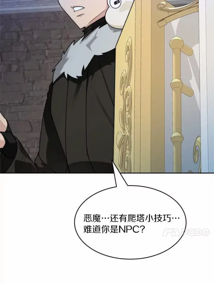 漫画《百层塔内的钉子户》84.恶魔之友第106张图