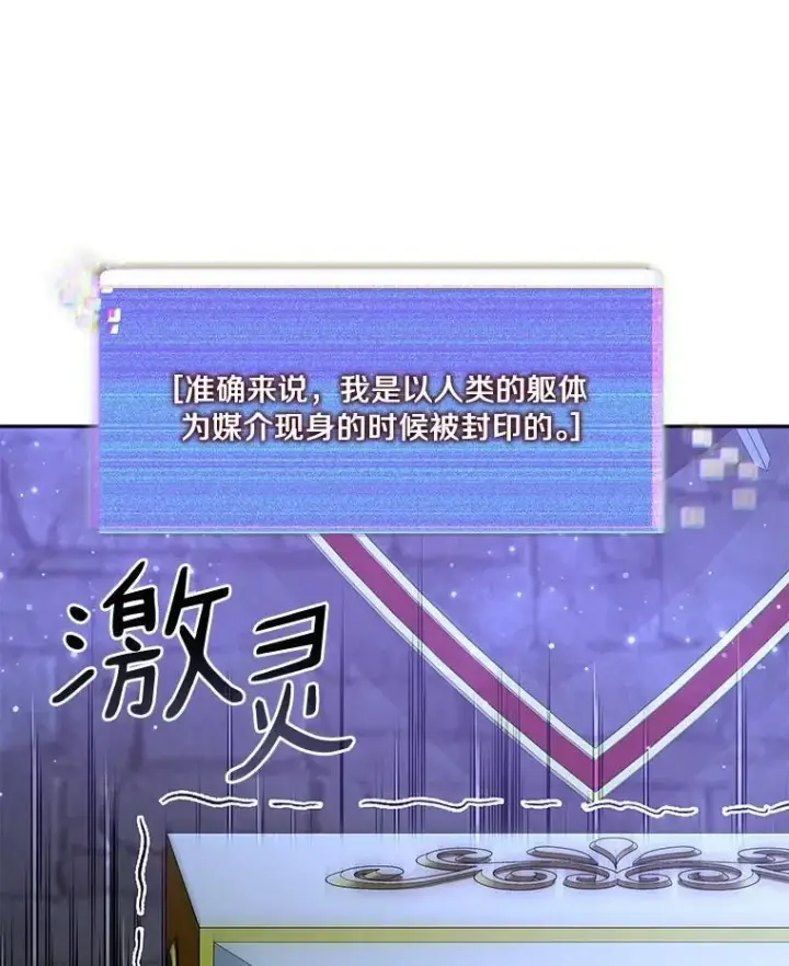 漫画《百层塔内的钉子户》84.恶魔之友第107张图