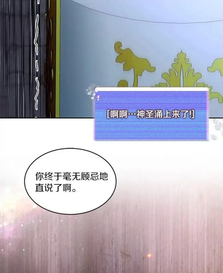 漫画《百层塔内的钉子户》84.恶魔之友第108张图