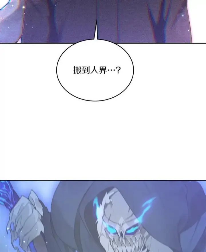 漫画《百层塔内的钉子户》84.恶魔之友第111张图