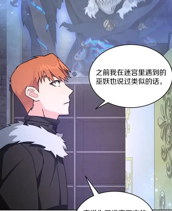 漫画《百层塔内的钉子户》84.恶魔之友第112张图