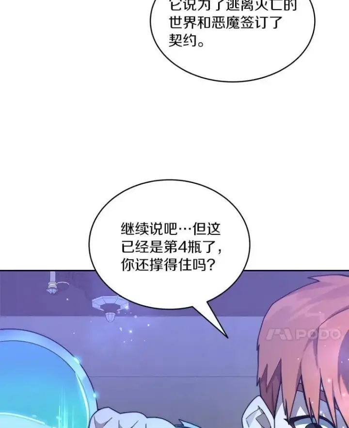 漫画《百层塔内的钉子户》84.恶魔之友第113张图