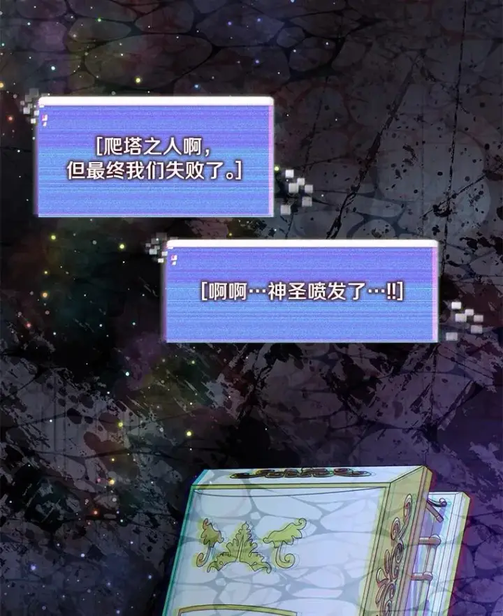 漫画《百层塔内的钉子户》84.恶魔之友第115张图