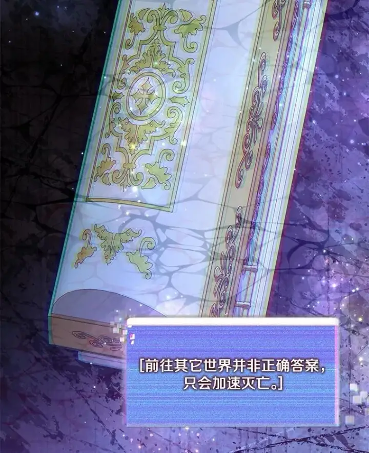漫画《百层塔内的钉子户》84.恶魔之友第116张图