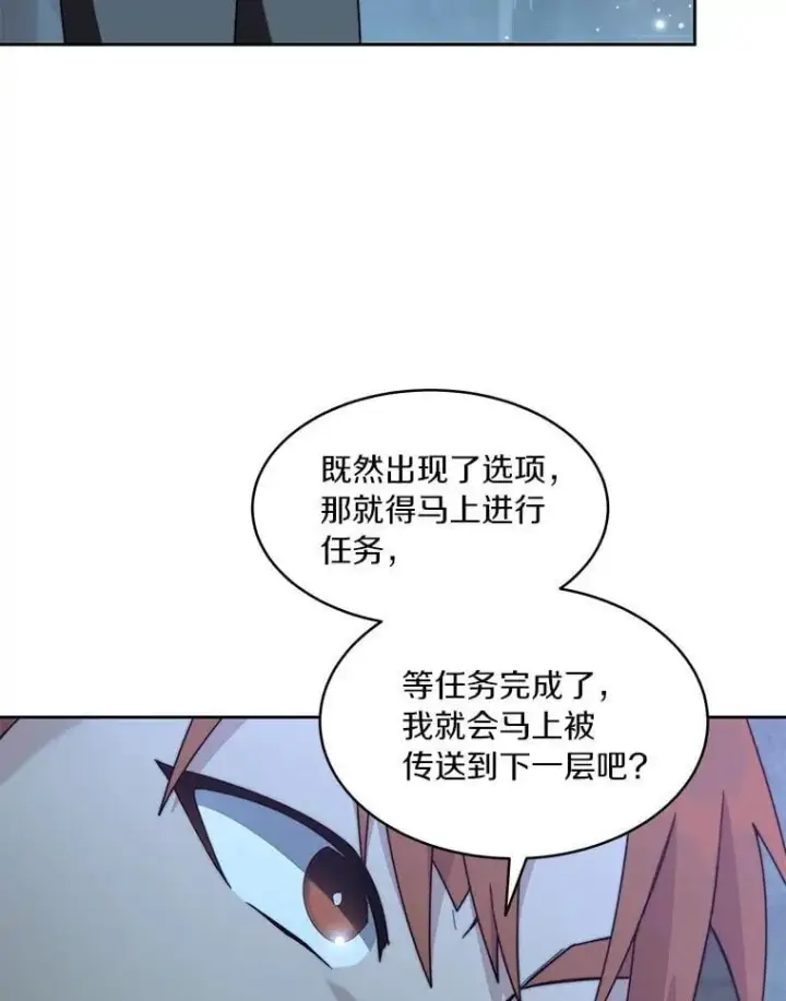 漫画《百层塔内的钉子户》84.恶魔之友第12张图