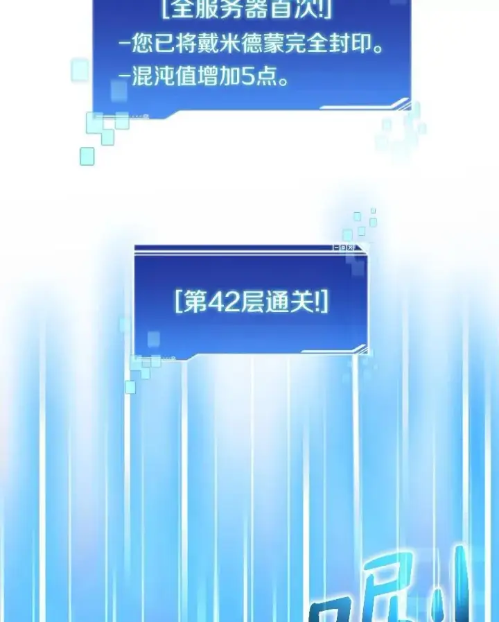 漫画《百层塔内的钉子户》84.恶魔之友第121张图