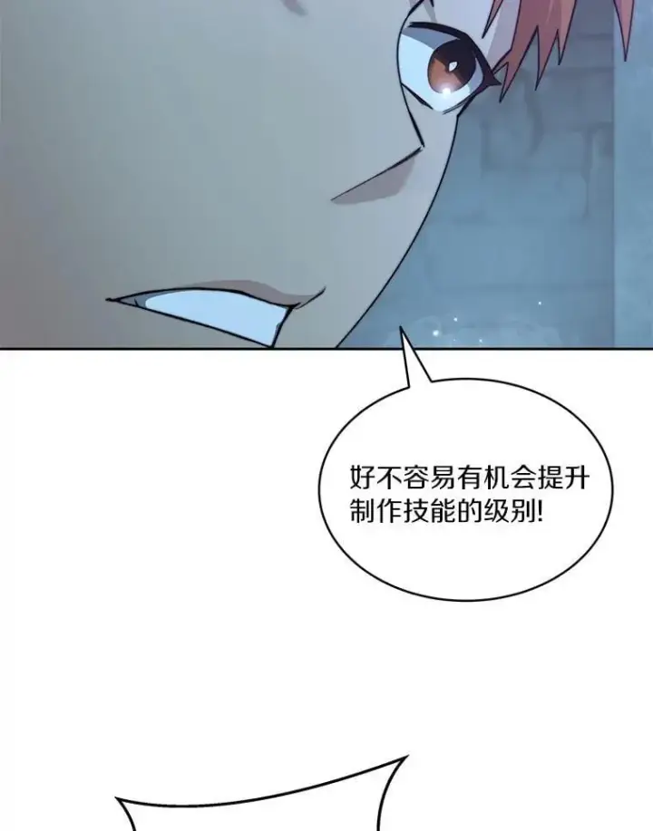 漫画《百层塔内的钉子户》84.恶魔之友第13张图