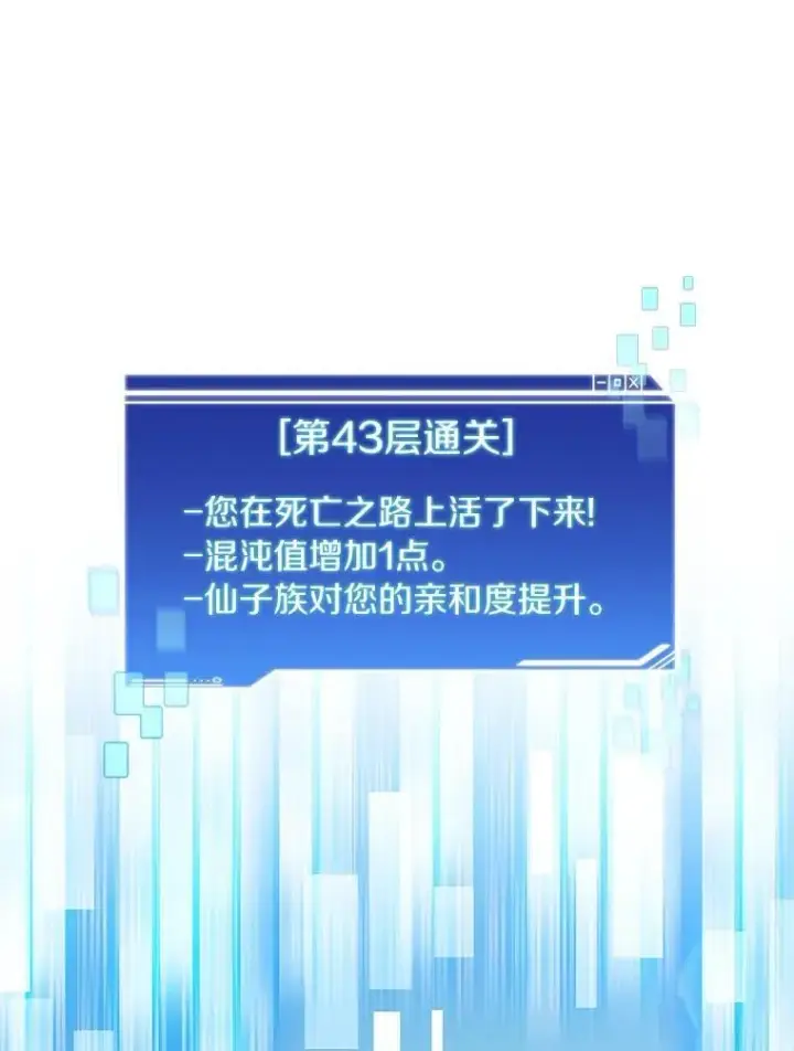 漫画《百层塔内的钉子户》84.恶魔之友第130张图