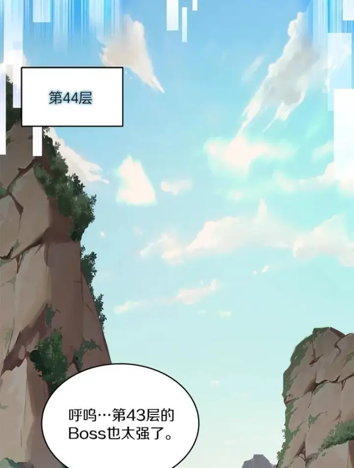 漫画《百层塔内的钉子户》84.恶魔之友第131张图