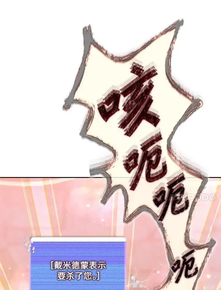 漫画《百层塔内的钉子户》84.恶魔之友第20张图