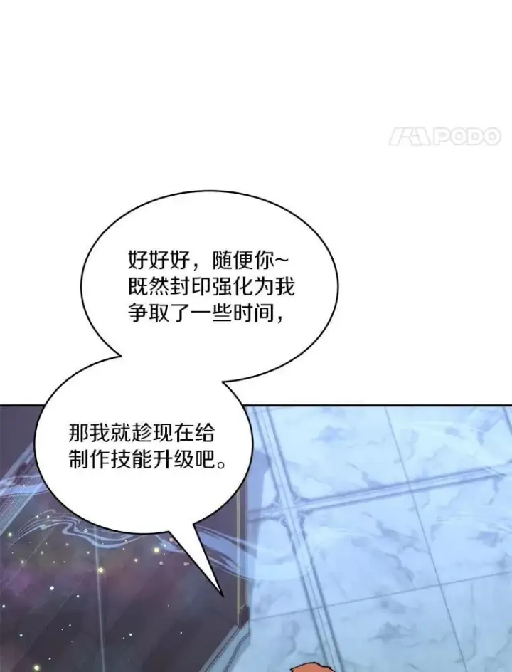 漫画《百层塔内的钉子户》84.恶魔之友第27张图