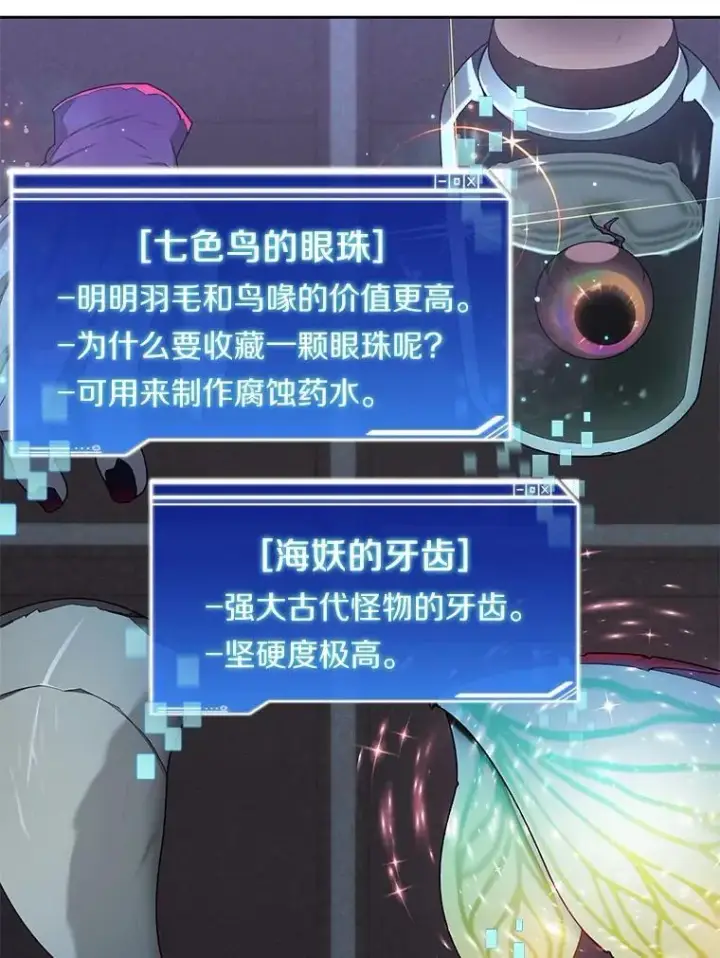漫画《百层塔内的钉子户》84.恶魔之友第3张图